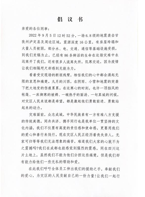 倡議書1